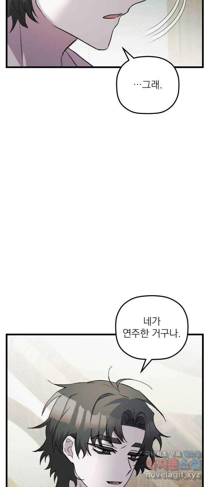 동경과 거짓말 49화 7