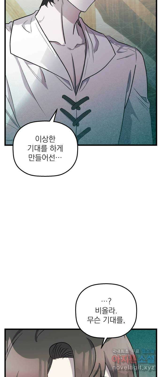 동경과 거짓말 49화 8