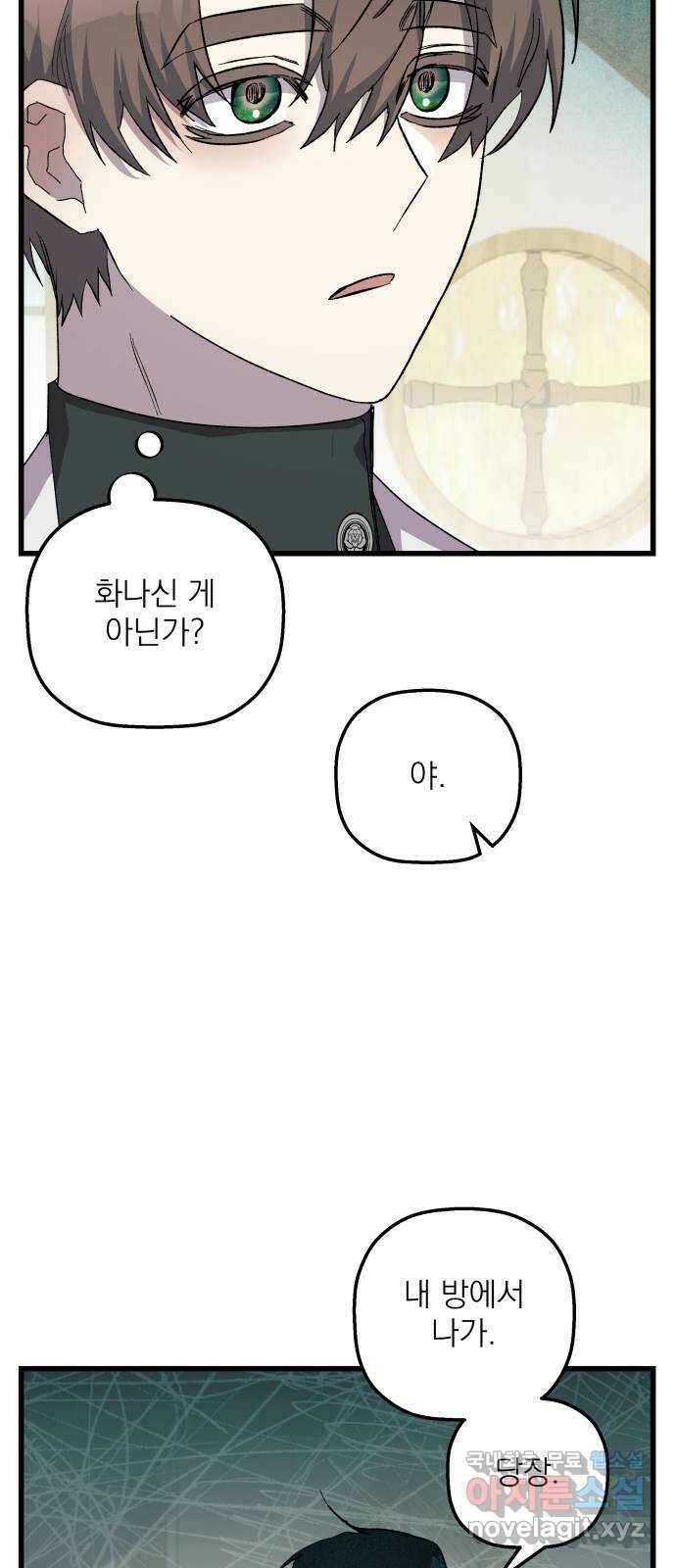 동경과 거짓말 49화 9
