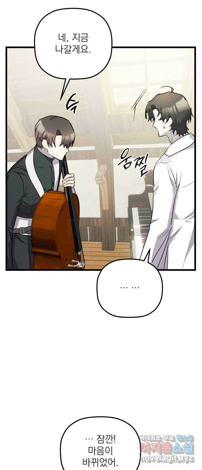 동경과 거짓말 49화 11