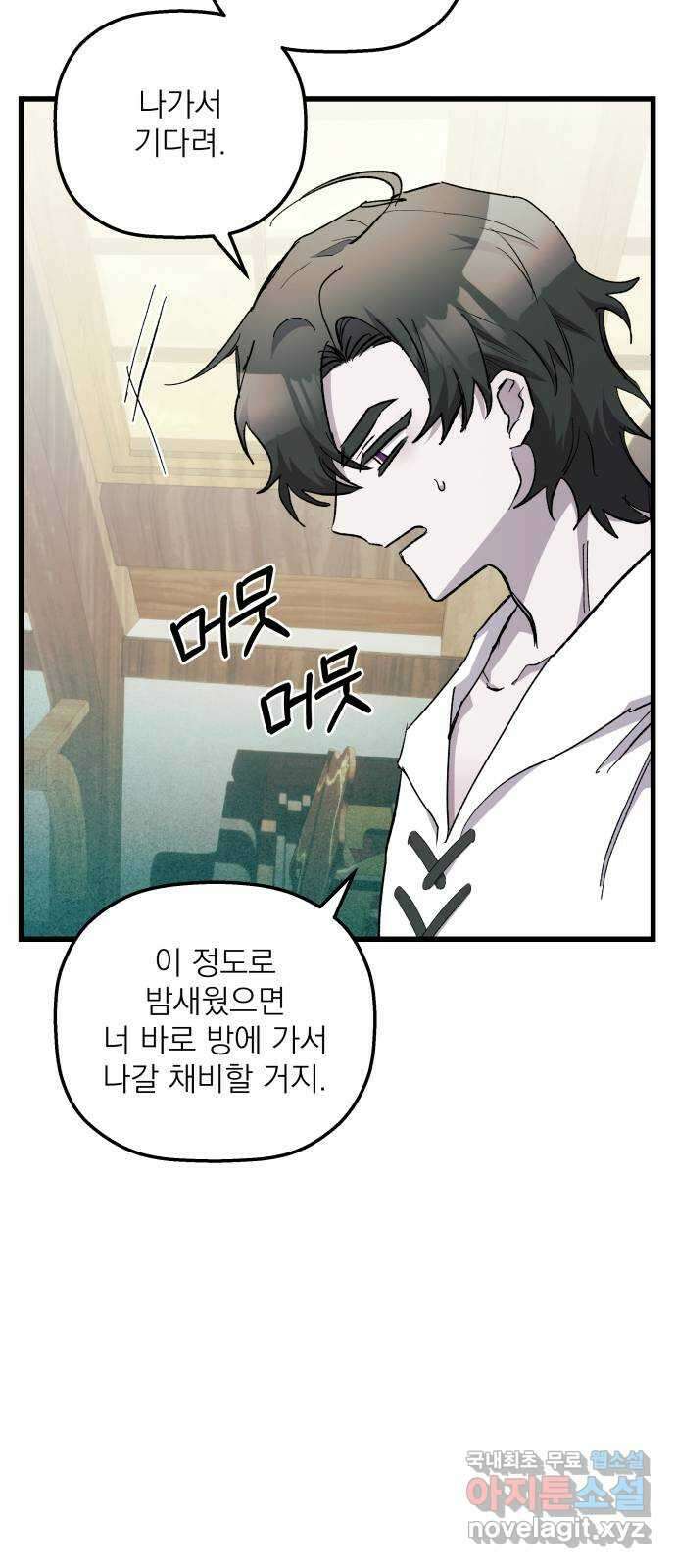 동경과 거짓말 49화 12