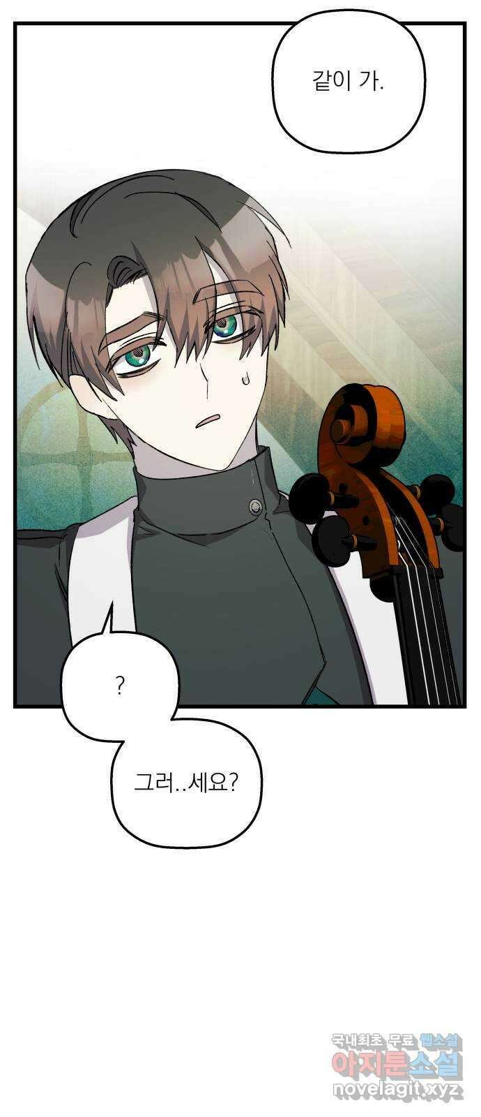 동경과 거짓말 49화 13