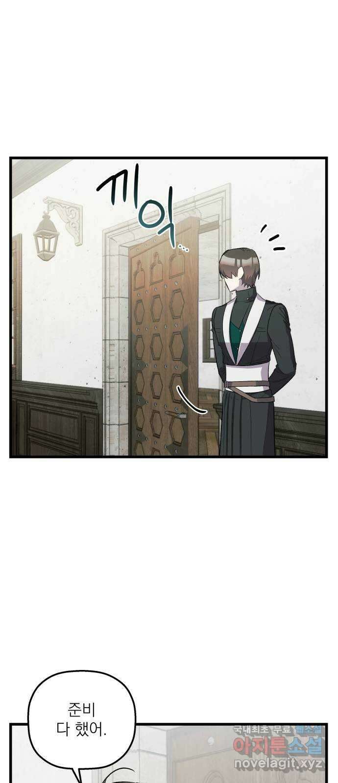동경과 거짓말 49화 15