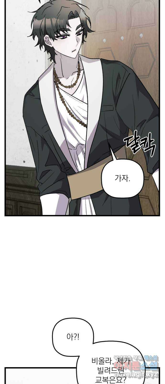동경과 거짓말 49화 16