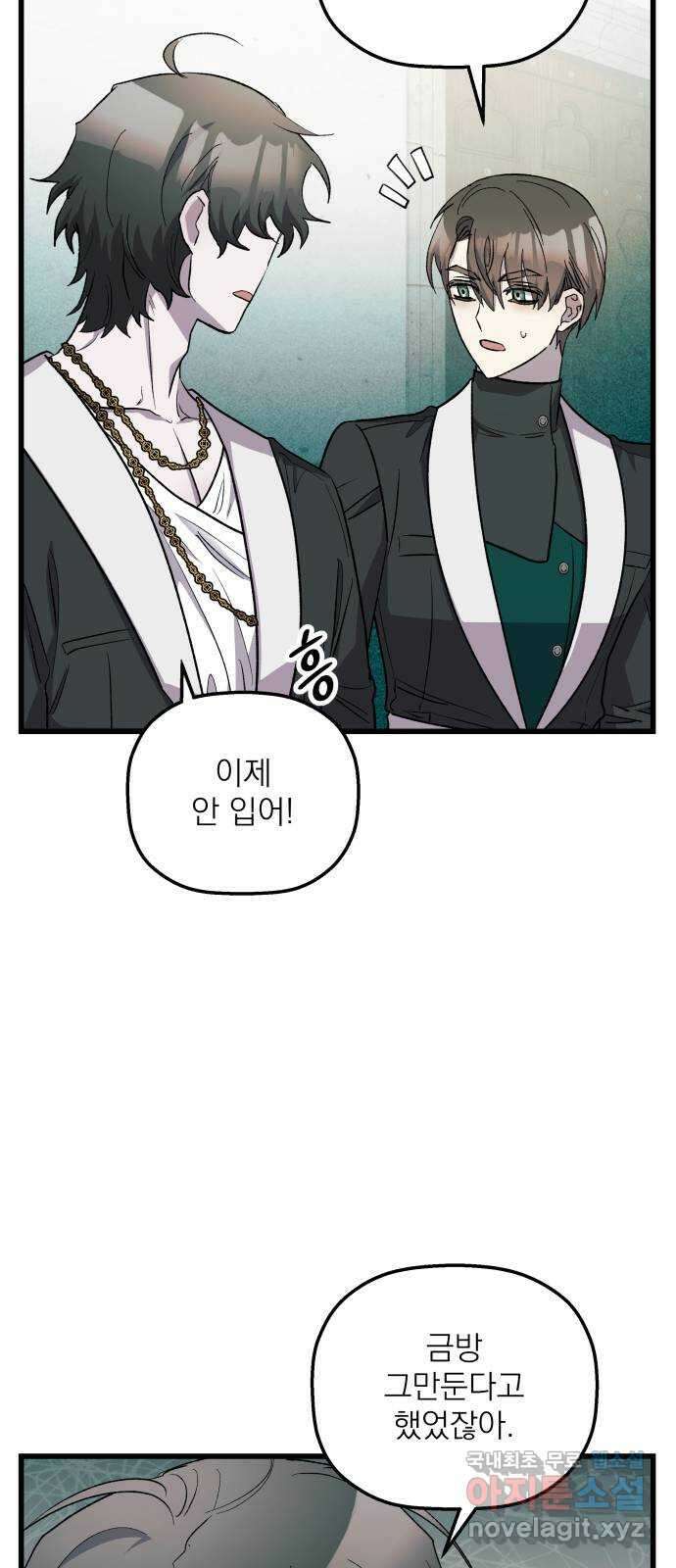 동경과 거짓말 49화 17
