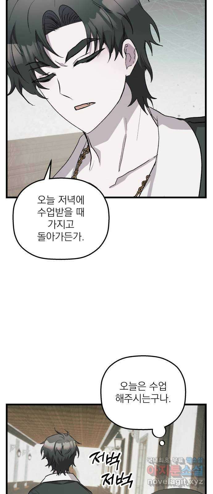 동경과 거짓말 49화 18