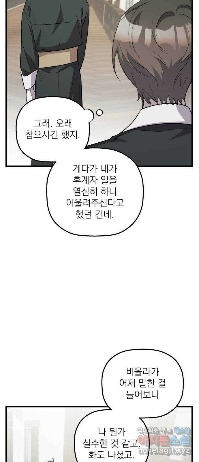 동경과 거짓말 49화 19