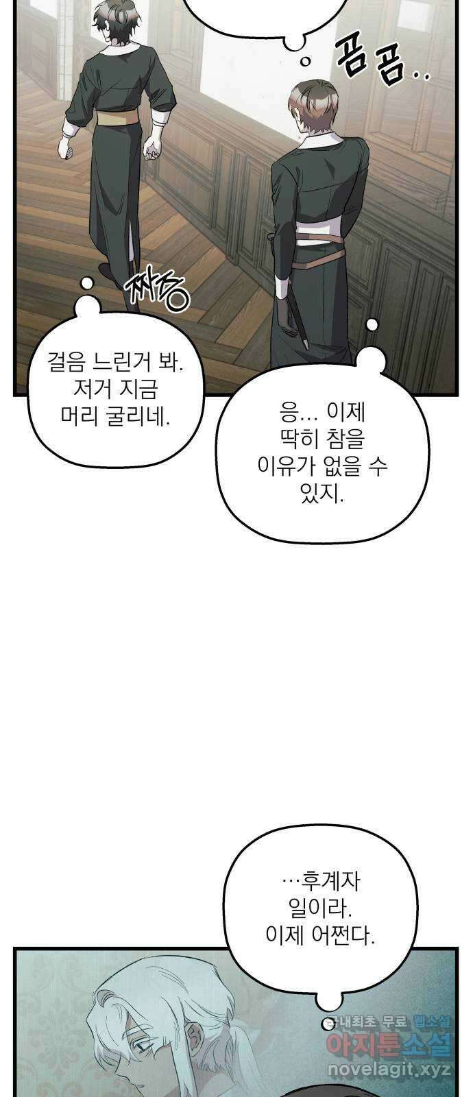 동경과 거짓말 49화 20