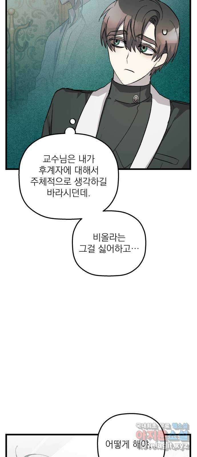동경과 거짓말 49화 21