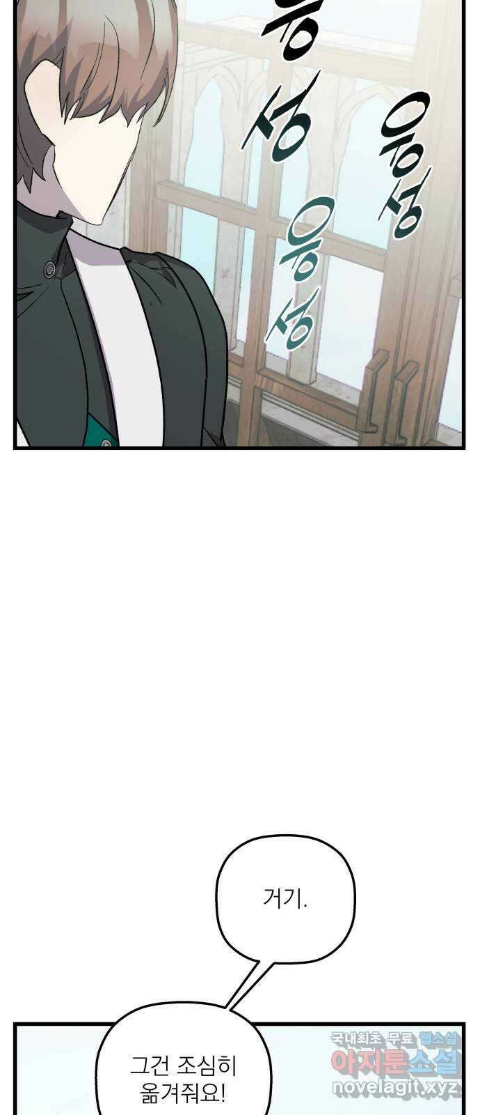 동경과 거짓말 49화 23