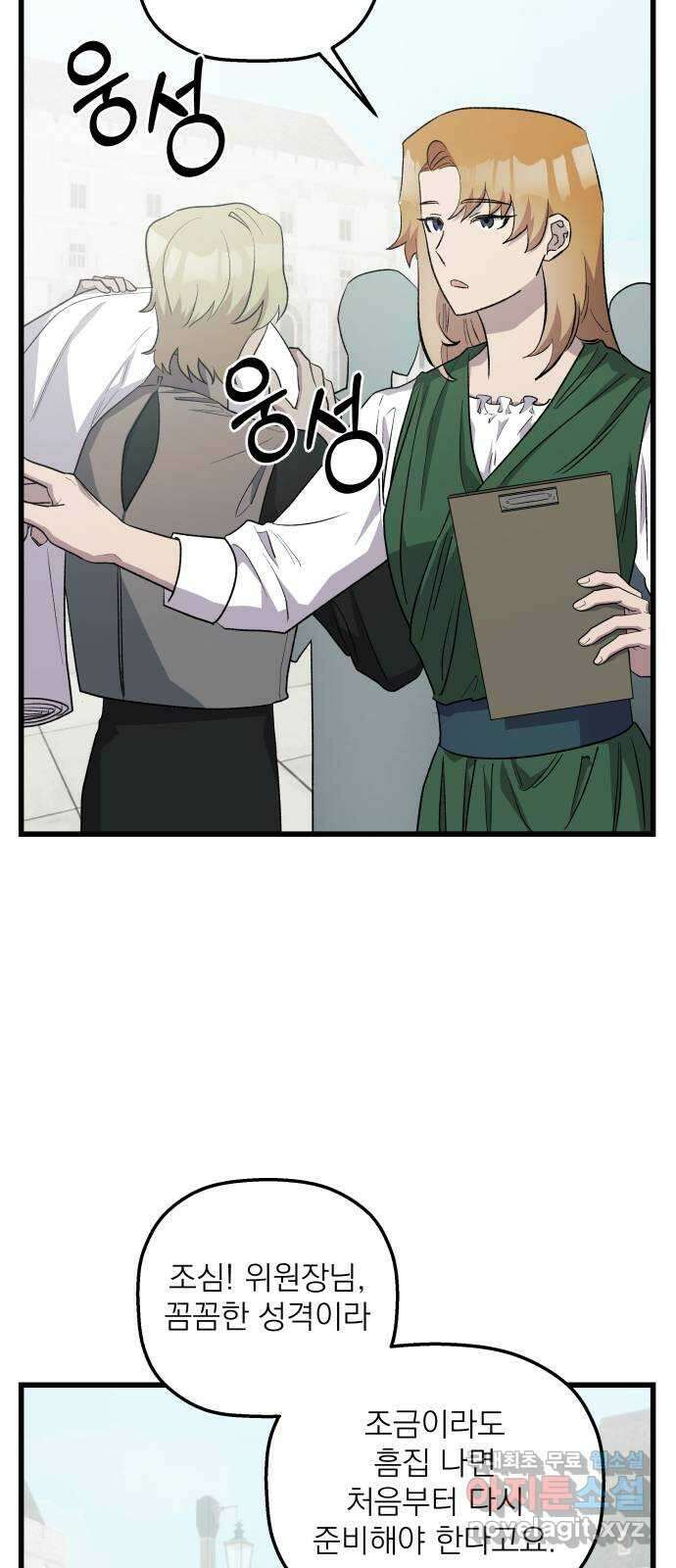 동경과 거짓말 49화 24