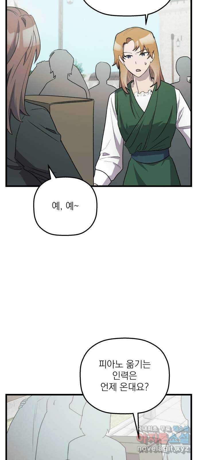 동경과 거짓말 49화 25
