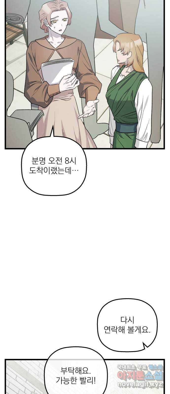 동경과 거짓말 49화 26