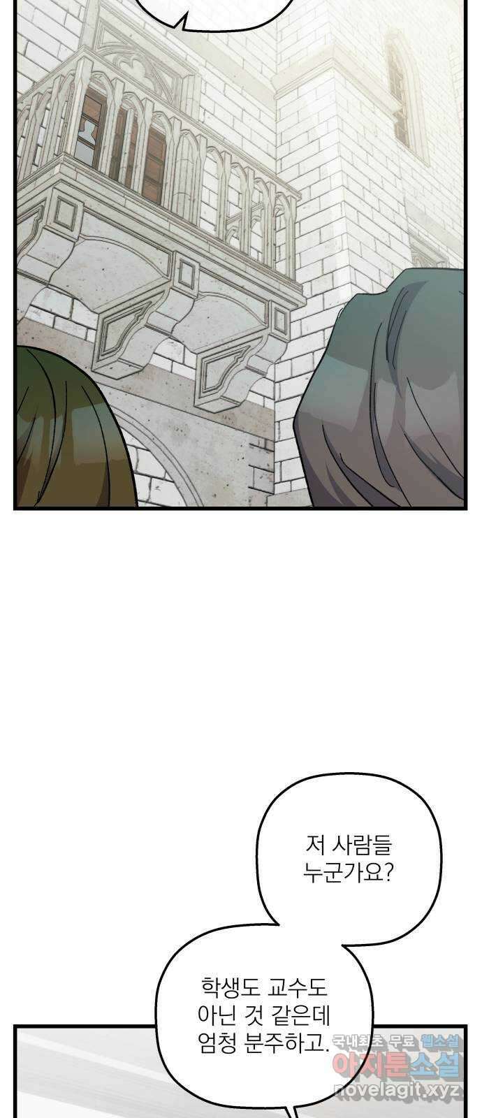 동경과 거짓말 49화 27