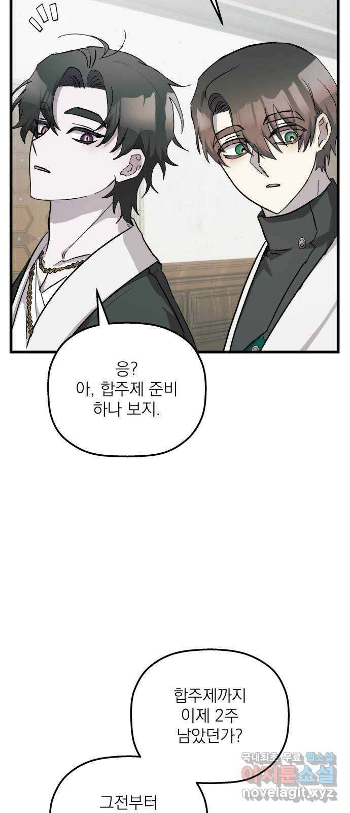 동경과 거짓말 49화 28