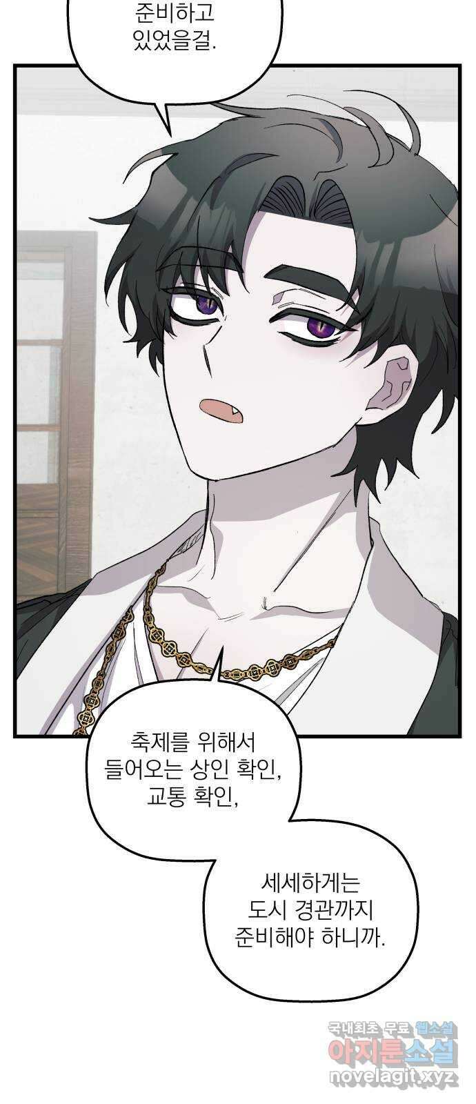 동경과 거짓말 49화 29