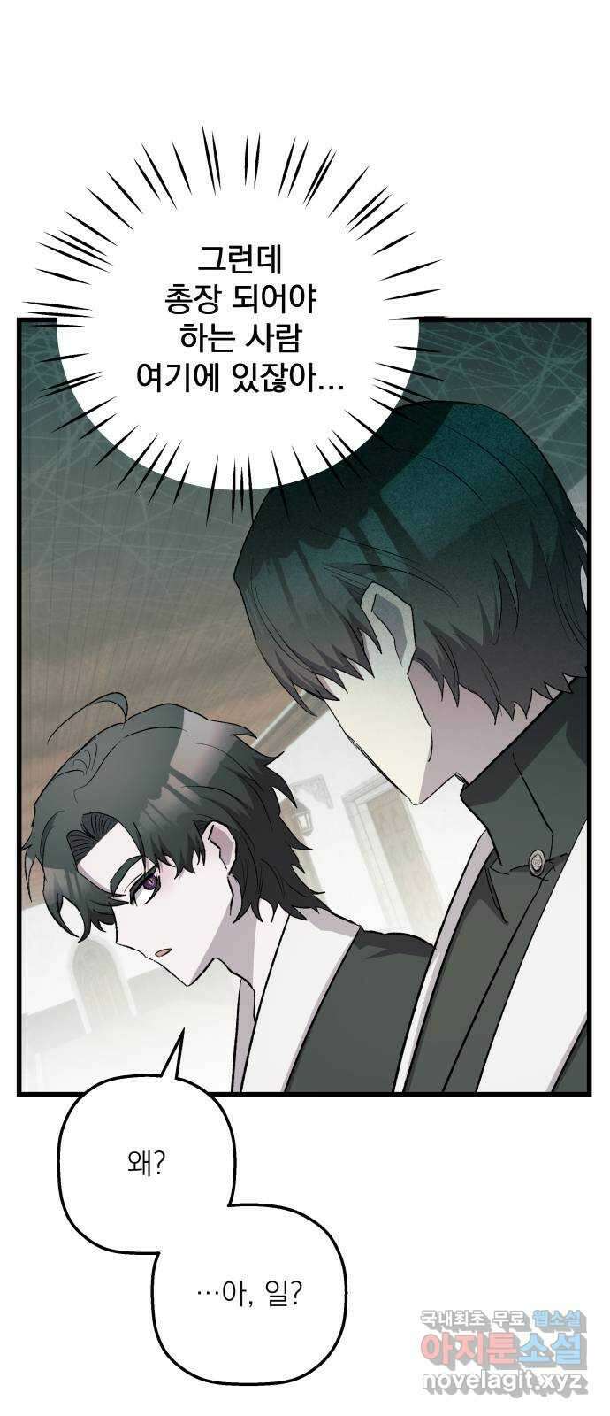 동경과 거짓말 49화 31