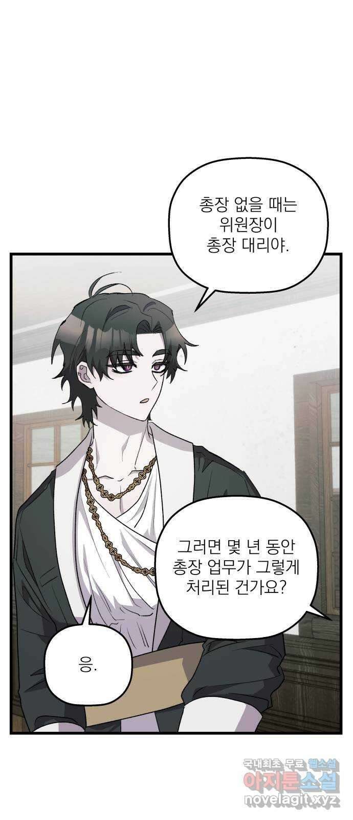 동경과 거짓말 49화 32
