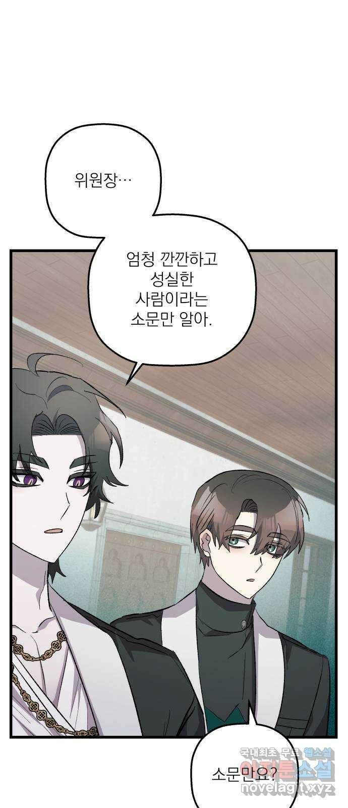 동경과 거짓말 49화 33