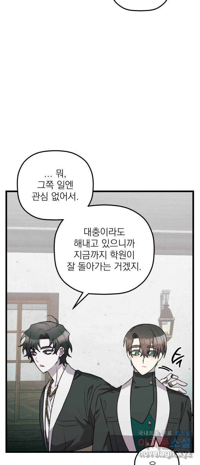 동경과 거짓말 49화 34