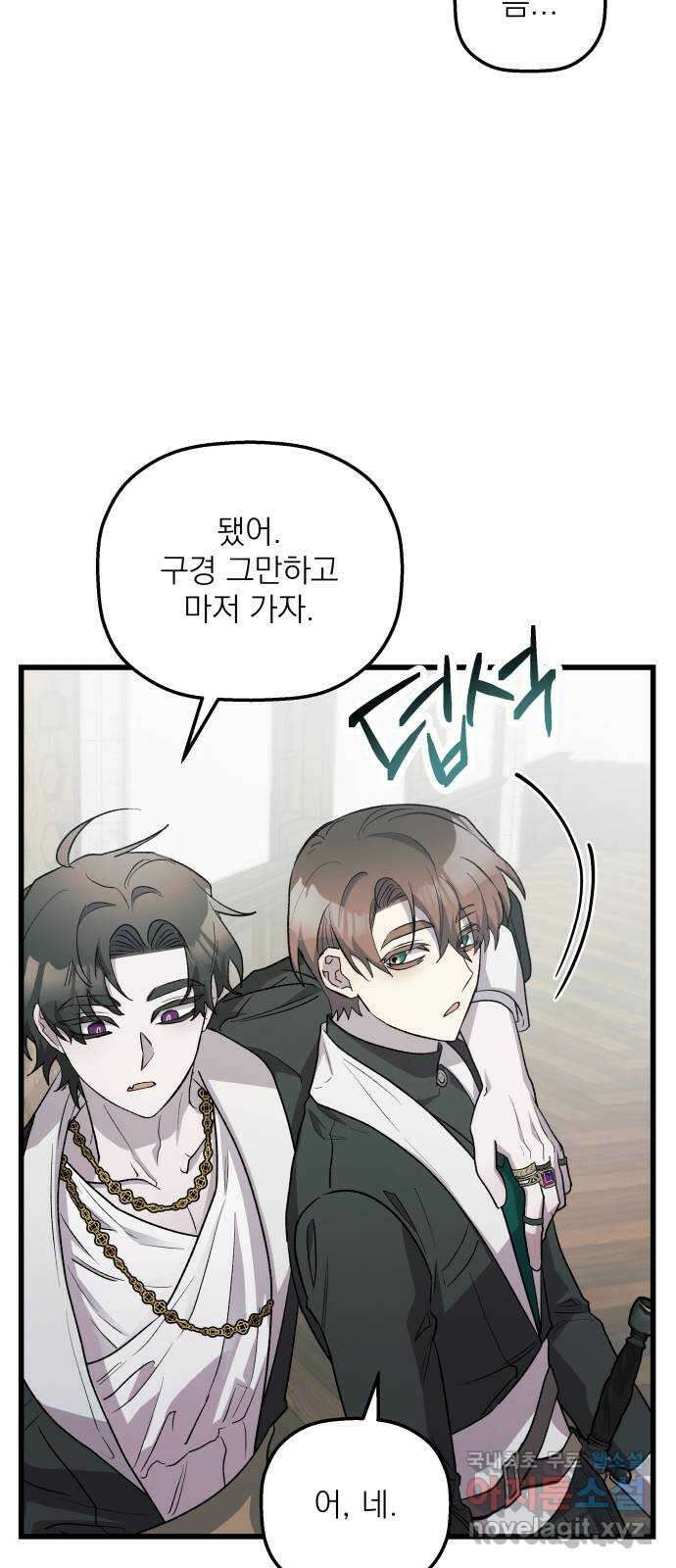 동경과 거짓말 49화 35
