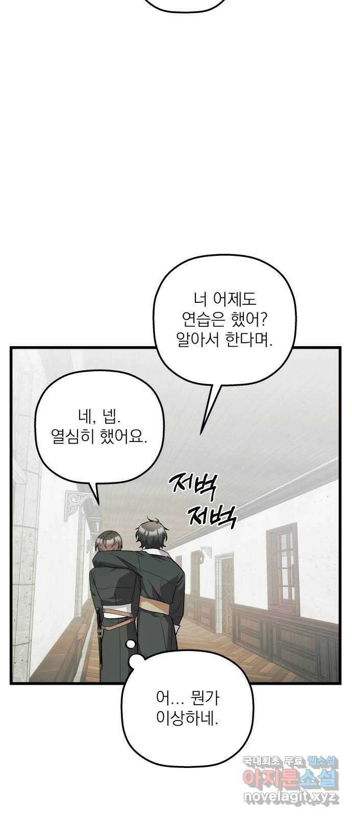 동경과 거짓말 49화 36