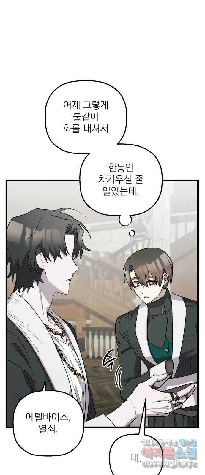동경과 거짓말 49화 37