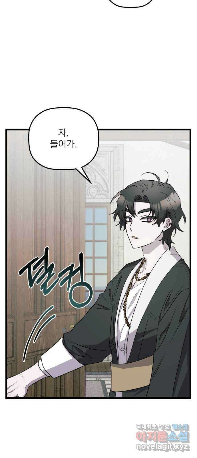 동경과 거짓말 49화 38