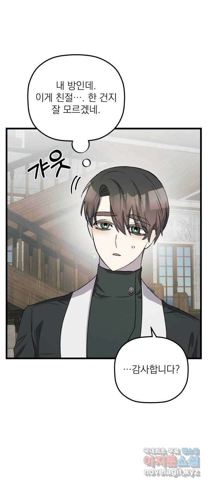 동경과 거짓말 49화 39