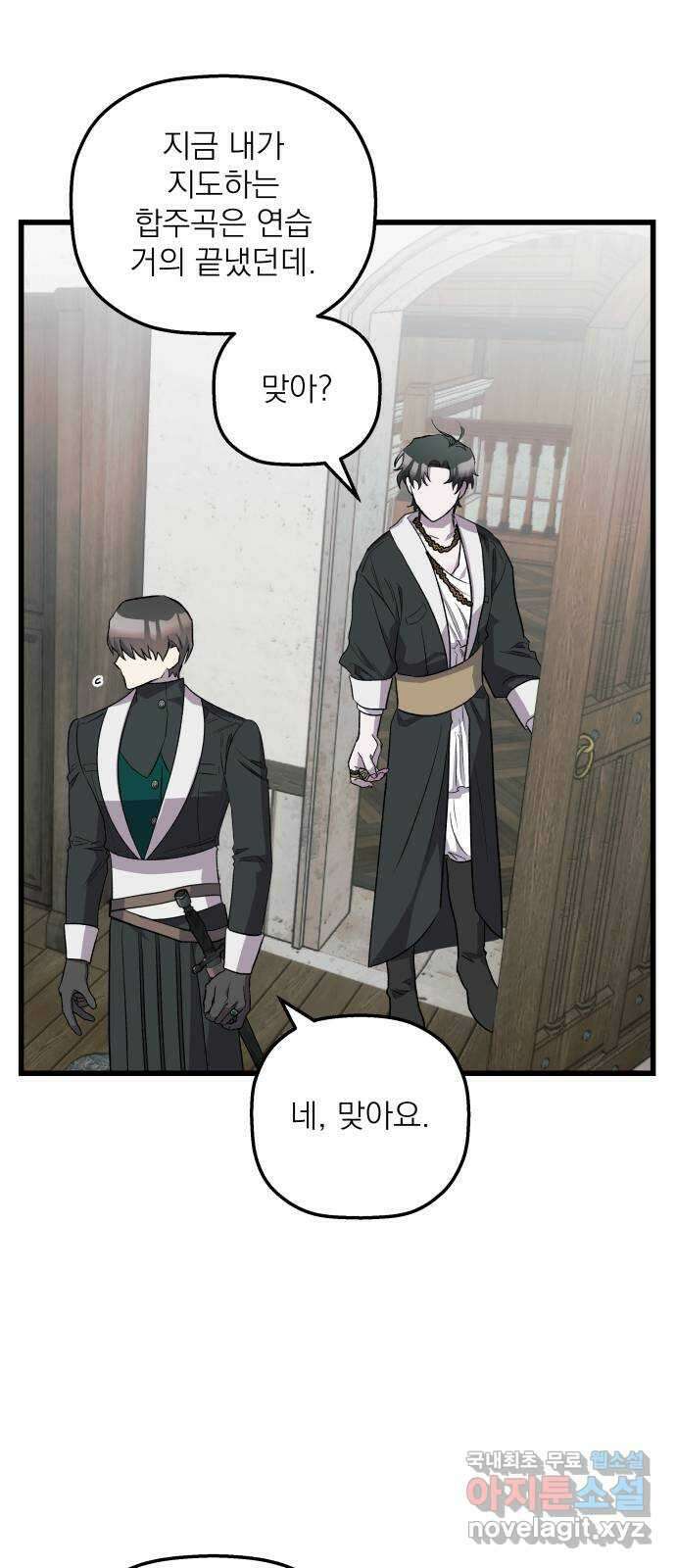 동경과 거짓말 49화 40
