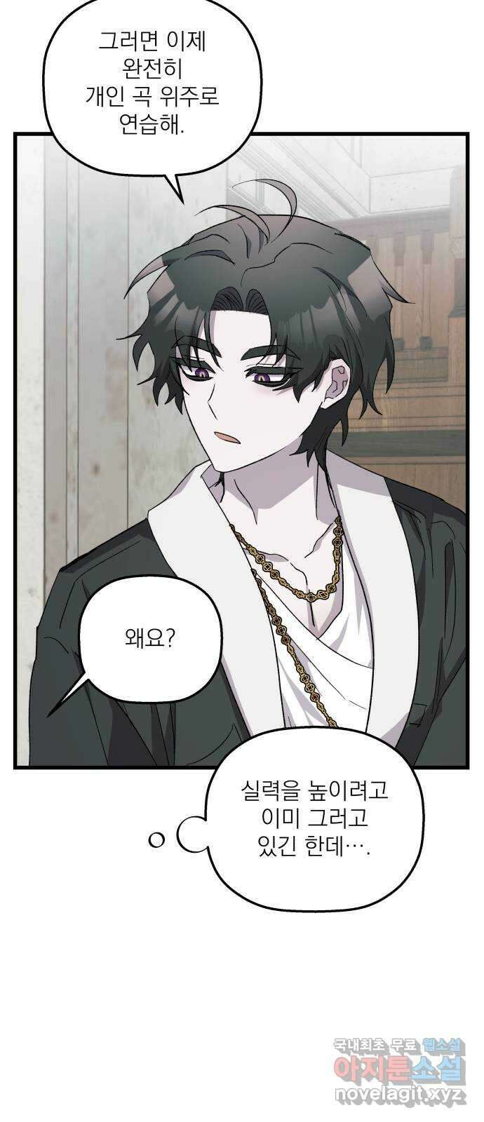 동경과 거짓말 49화 41
