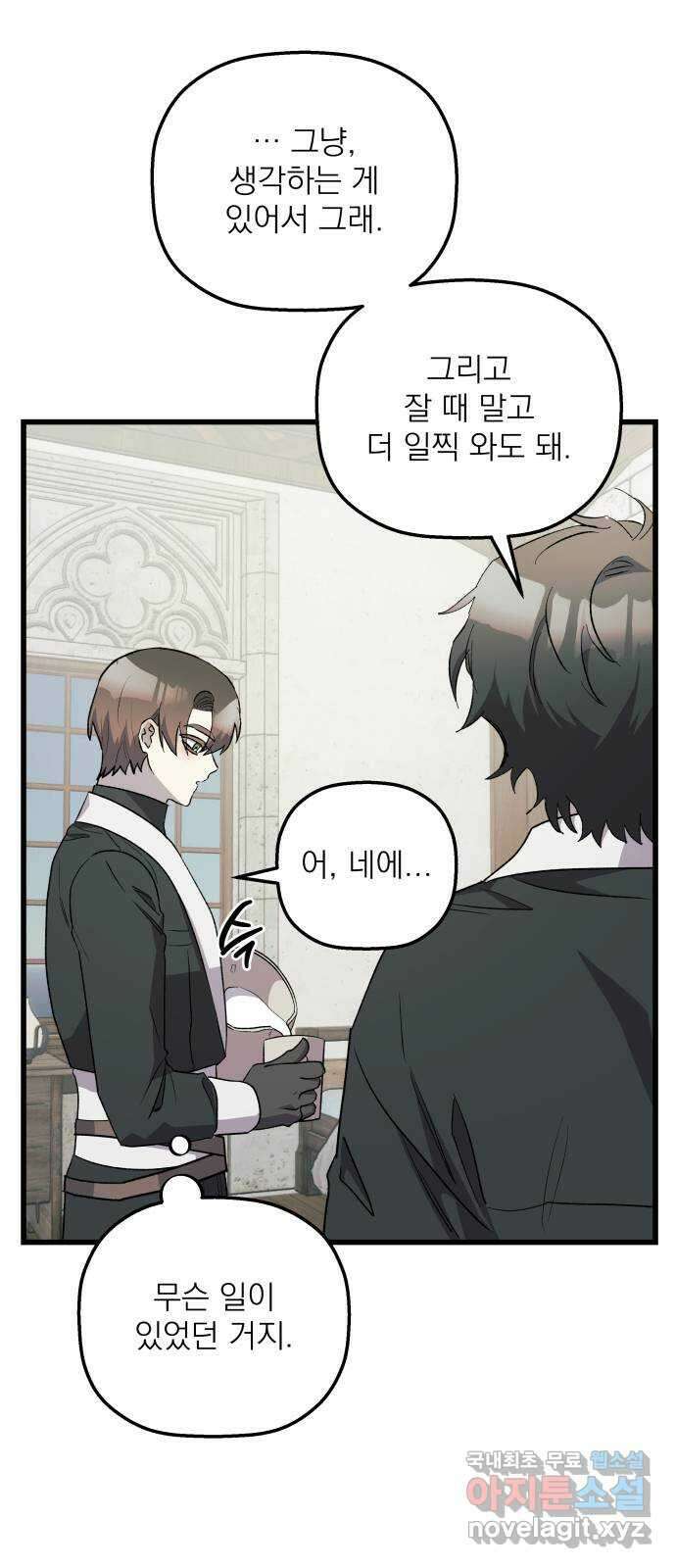 동경과 거짓말 49화 42