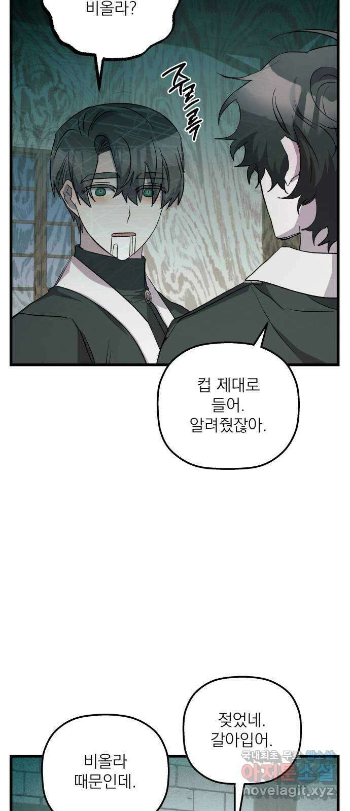 동경과 거짓말 49화 46