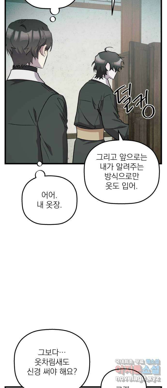 동경과 거짓말 49화 47