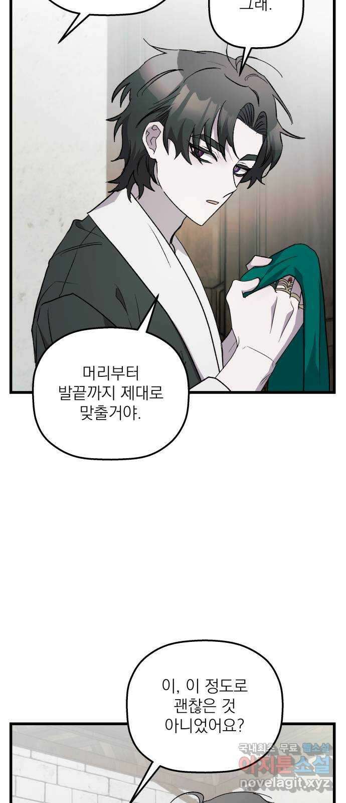 동경과 거짓말 49화 48