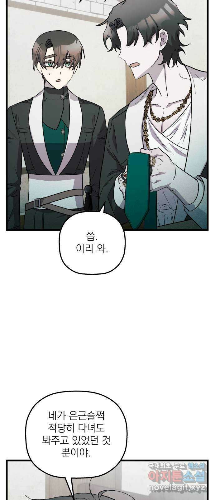 동경과 거짓말 49화 49