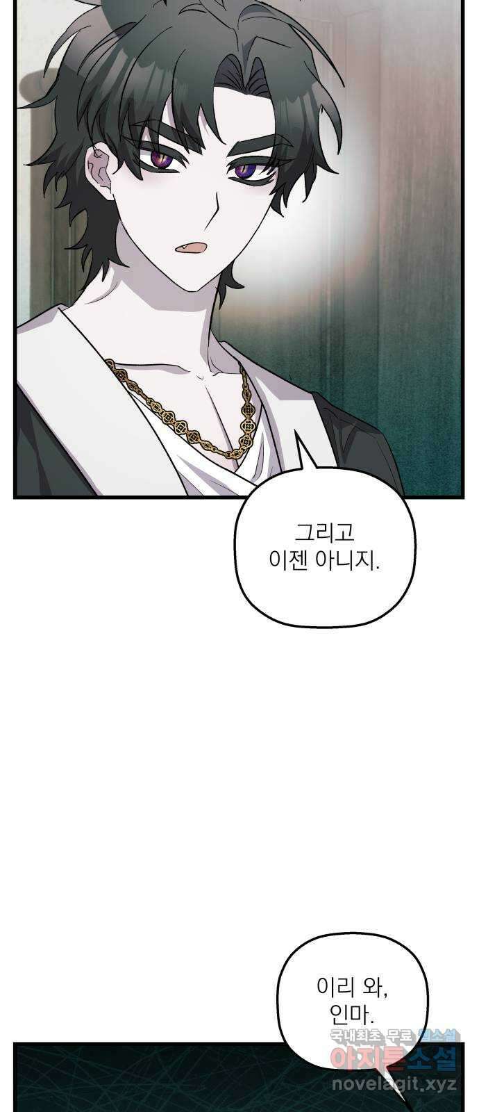 동경과 거짓말 49화 50