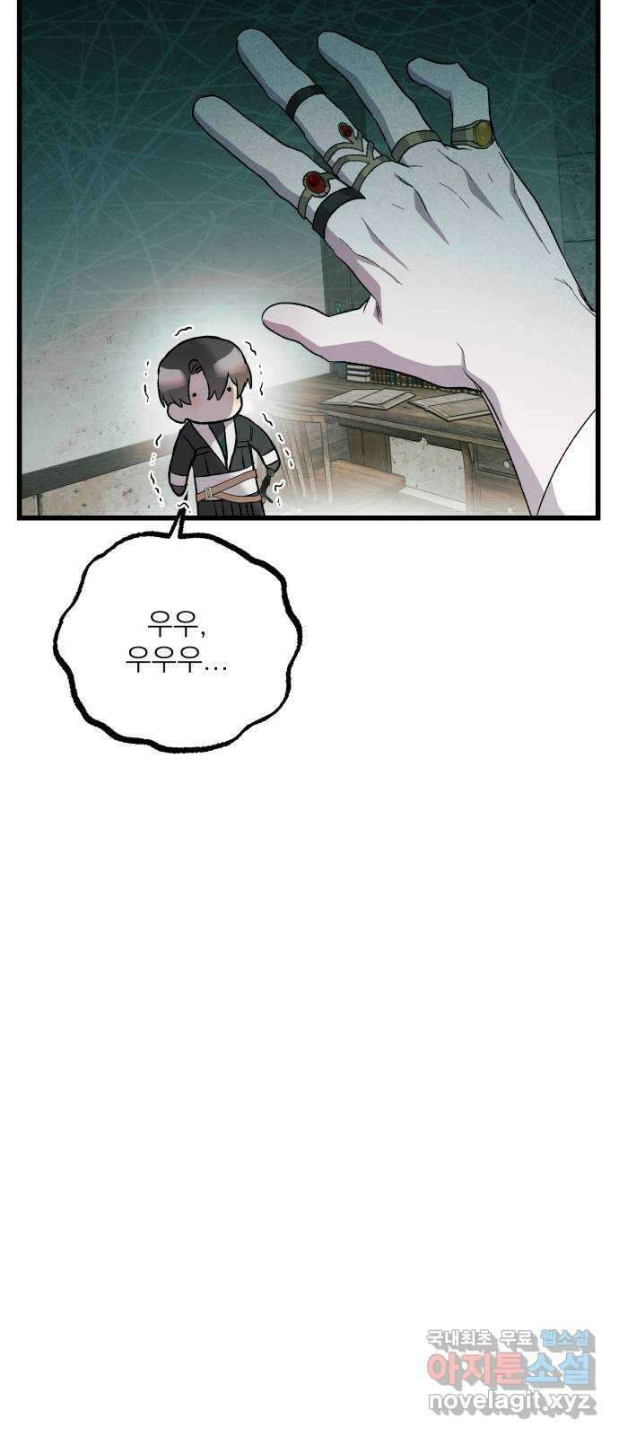 동경과 거짓말 49화 51