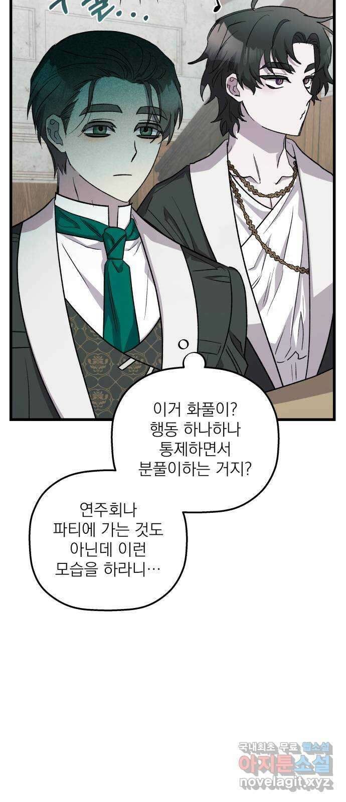 동경과 거짓말 49화 53