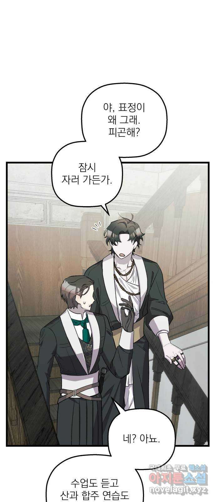 동경과 거짓말 49화 54
