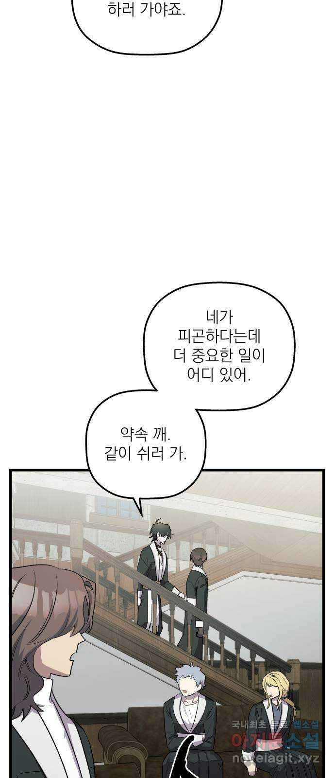 동경과 거짓말 49화 55