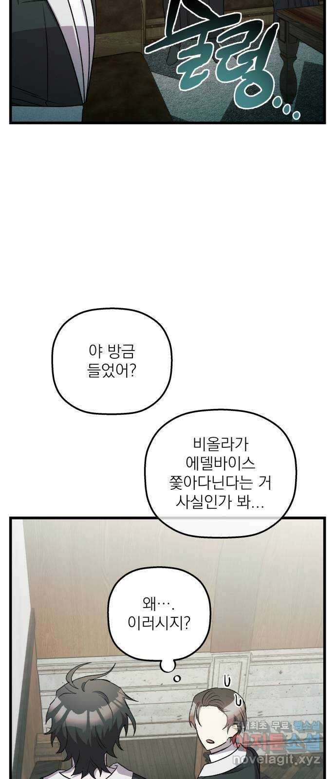 동경과 거짓말 49화 56