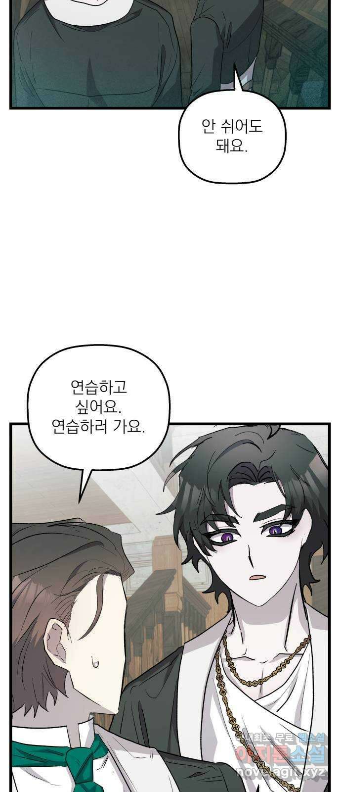 동경과 거짓말 49화 57