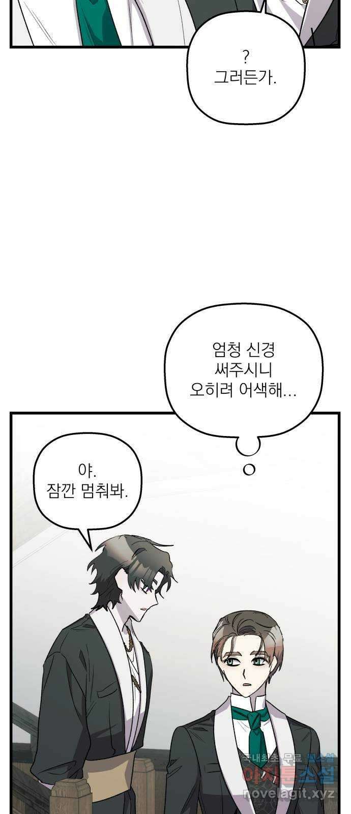 동경과 거짓말 49화 58