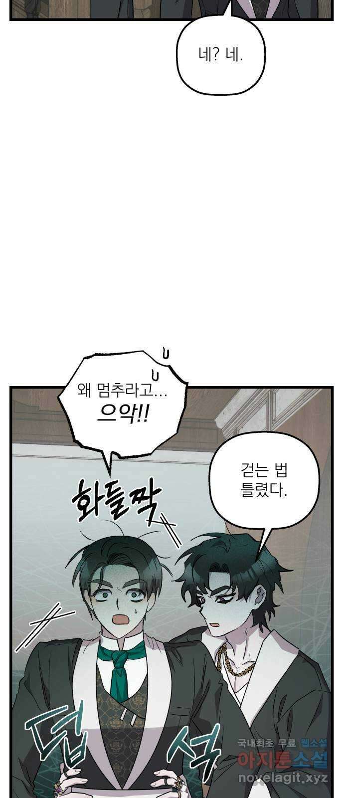 동경과 거짓말 49화 59