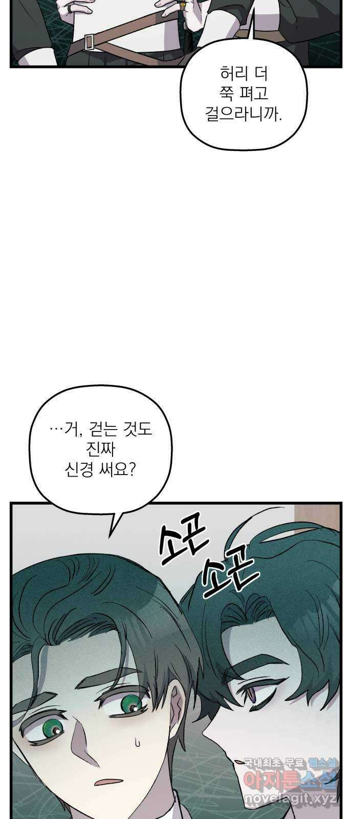 동경과 거짓말 49화 60