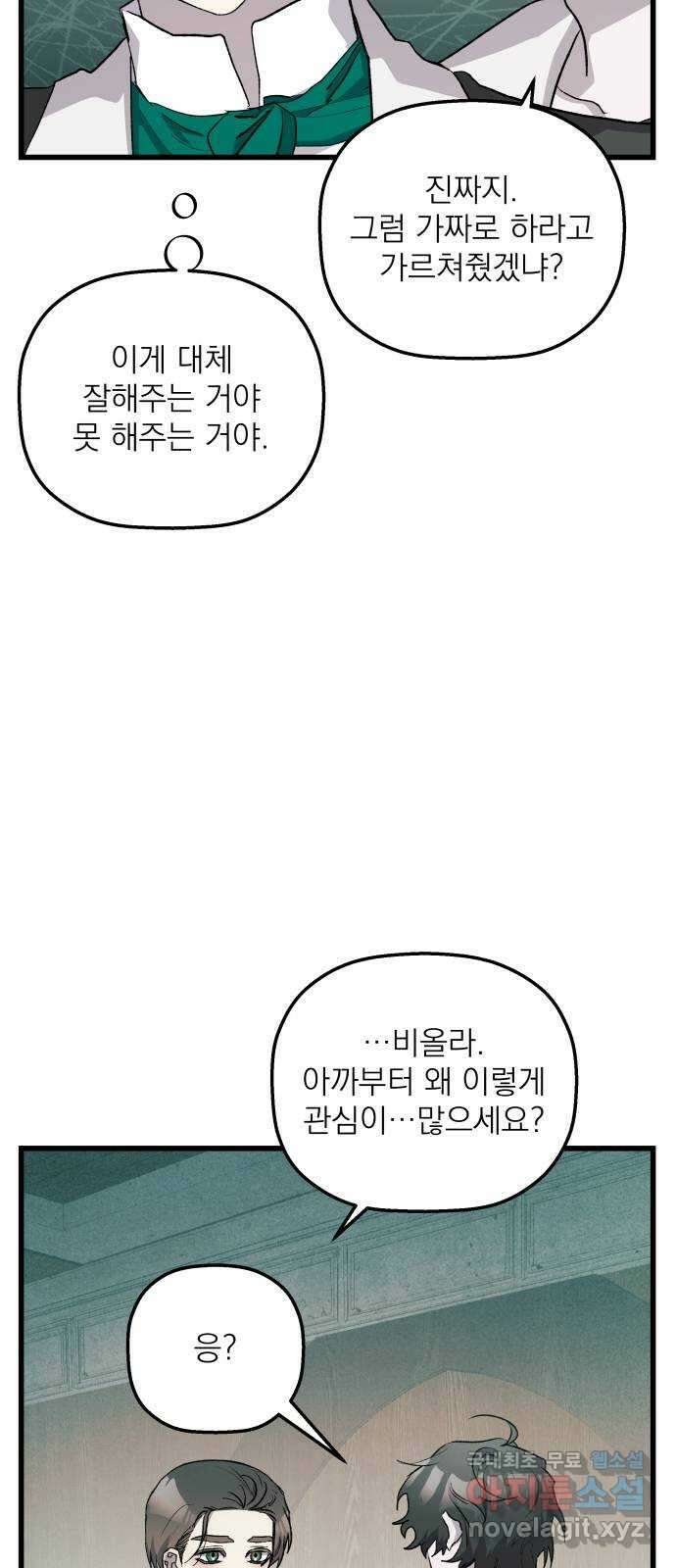 동경과 거짓말 49화 61
