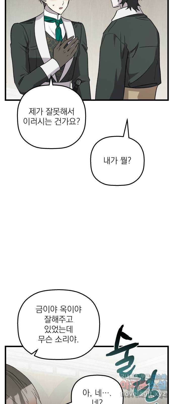 동경과 거짓말 49화 62