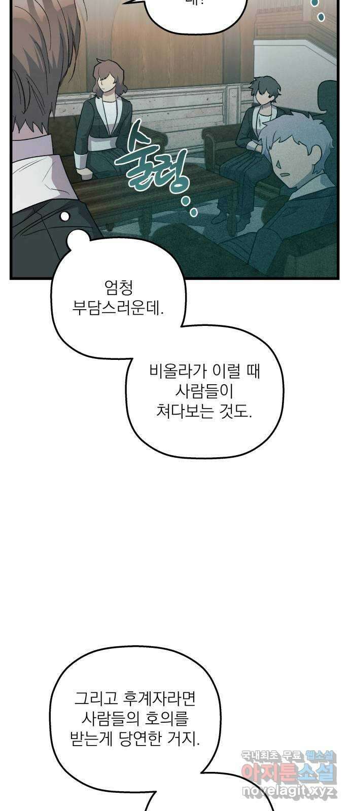 동경과 거짓말 49화 63