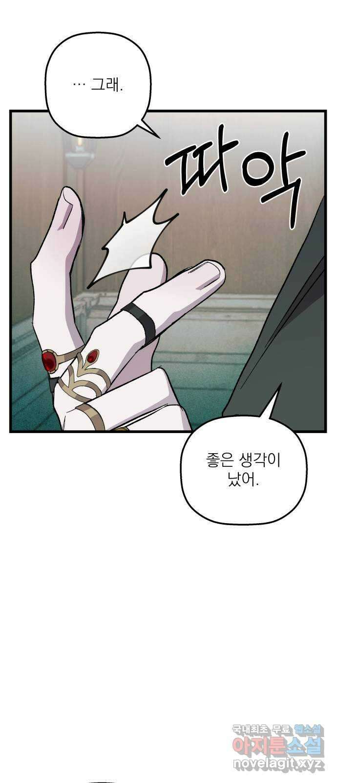 동경과 거짓말 49화 65